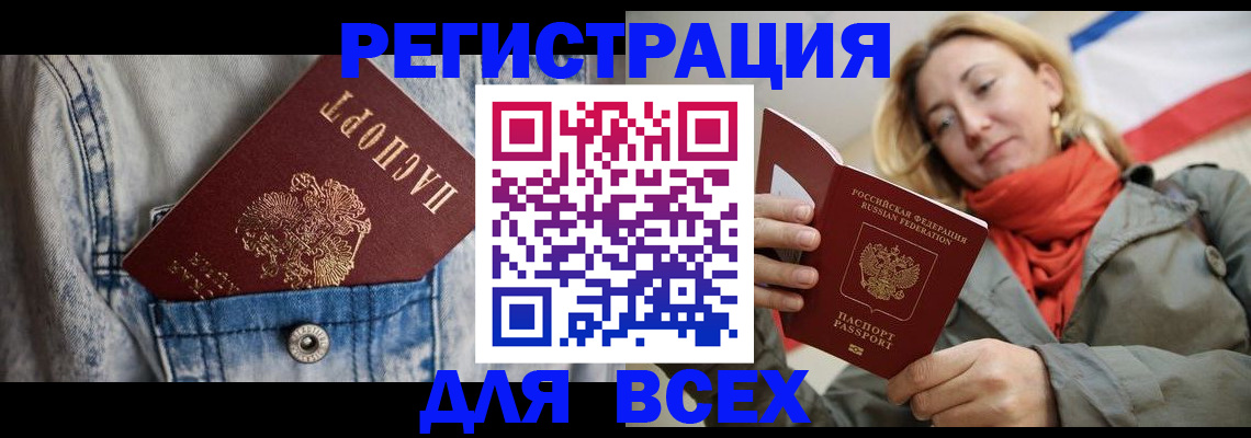 прописка 2025 в Видном