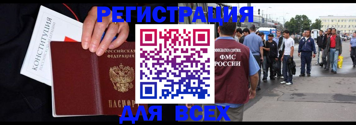 прописка от собственника в Видном