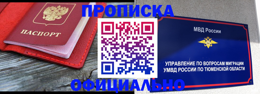 прописка законно в Видном