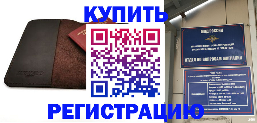 временная регистрация поиск в Видном