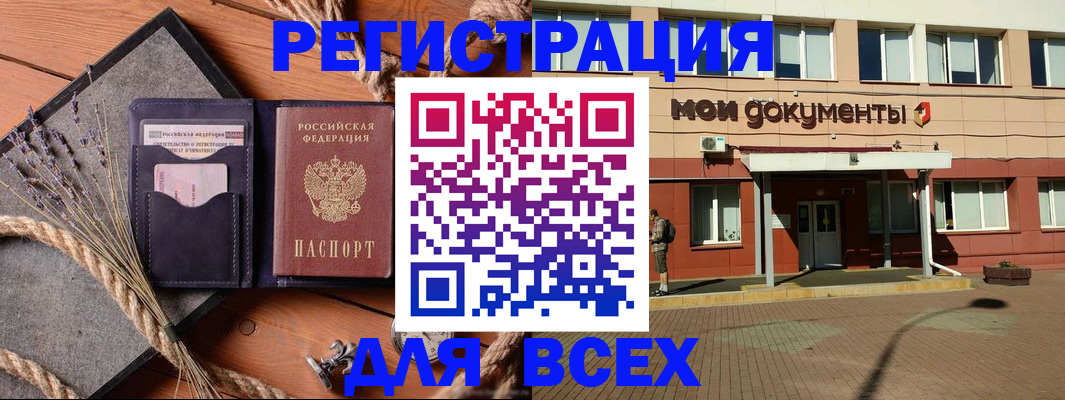 временная прописка в Видном